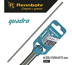 Бур по бетону RENNBOHR Quadro SDS-Max 4 грани 22x1000/875 мм 722210