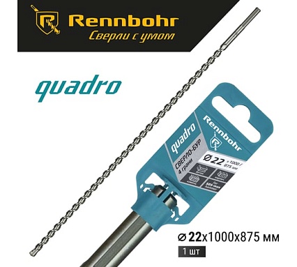 Бур по бетону RENNBOHR Quadro SDS-Max 4 грани 22x1000/875 мм 722210