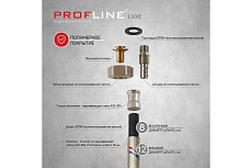 Подводка 100см нерж. ГШ с полимерным покрытием PROFLINE LUXE УТ-00011457