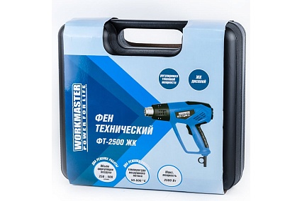 Технический фен WorkMaster ФТ-2500ЖК