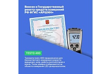 Карманный тахометр Testo 460 0560 0460