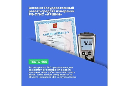 Карманный тахометр Testo 460 0560 0460