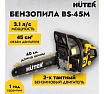 Бензопила Huter цепная BS-45M 70/6/4