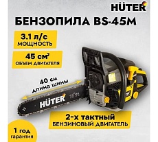 Бензопила Huter цепная BS-45M 70/6/4