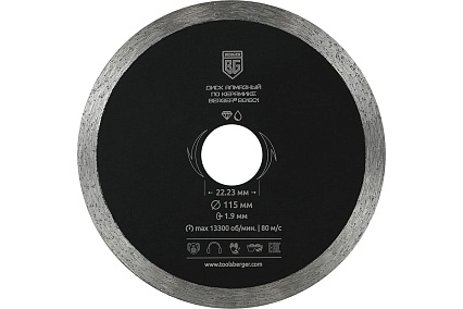 Диск алмазный отрезной по керамике несегментный (115x1.9x22.23 мм) Berger BG BG1601