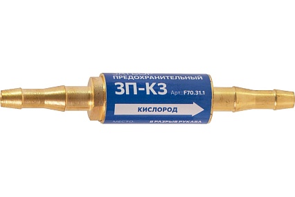 Затвор предохранительный кислородный, 3П-К3, в разрыв рукава f70.31.1 FOOB 00-00003780