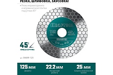 Диск алмазный шлифовально-отрезной Chamfer 125 мм Kraftool 36689-125