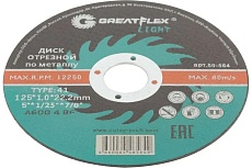Диск отрезной по металлу Light T41 125x1.0x22.2 мм Greatflex 50-564