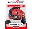 Бензиновый ранцевый воздуходув GEOS Max BPB 580 212956