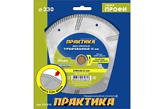 Диск алмазный турбированный Профи (230х22.2 мм) Практика 030-818