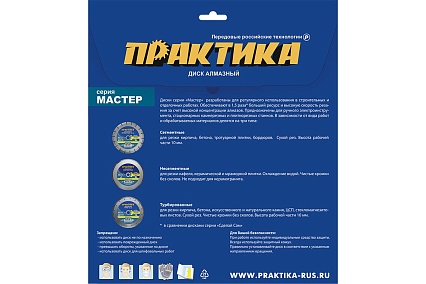 Диск алмазный турбо Мастер (150х22.2 мм) Практика 030-733