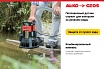 Погружной насос GEOS by Alko Drain 20000 HD PREMIUM 212836