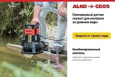 Погружной насос GEOS by Alko Drain 20000 HD PREMIUM 212836