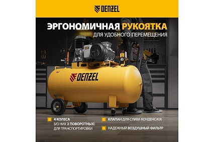 Воздушный компрессор Denzel ременной привод BCI3000-T/200, 3,0 кВт, 200 литров, 530 л/мин 58119