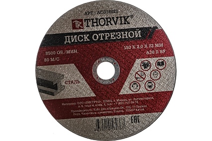 Диск отрезной абразивный по металлу ACD18020 (180х2х22.2 мм) Thorvik 52375