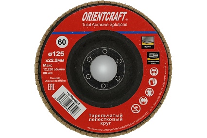 Круг лепестковый торцевой Orientcraft 125x22 мм, Р60, керамическое зерно, выпуклый 116.00cra60G
