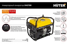 Инверторный генератор Huter DN2700i 64/10/6