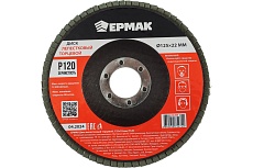 Диск лепестковый торцевой Ермак 125x22 мм, P120 610-005