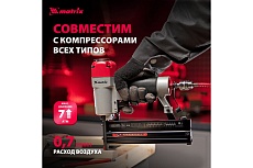 Пневматический нейлер-степлер Matrix 2 в 1 57426