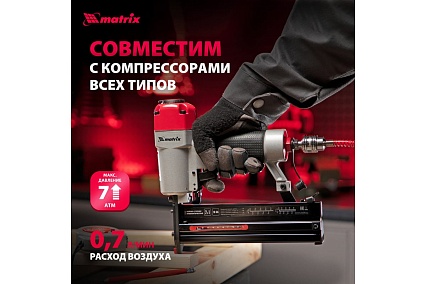 Пневматический нейлер-степлер Matrix 2 в 1 57426