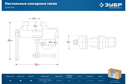 Тиски Зубр Компакт слесарные 70 мм 32600-63_z01