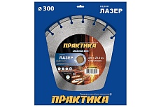 Диск алмазный сегментный Лазер-45 по бетону (300х25.4 мм) Практика 030-054