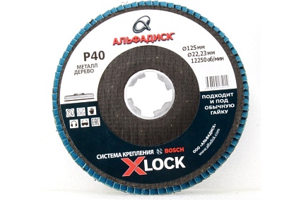 Круг лепестковый торцевой КЛТ Р40, 125 мм, X-lock, плоский Альфадиск 5214