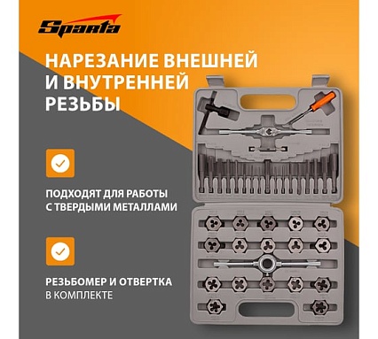 Набор метчиков и плашек Sparta М3-М12, плашко-метчикодержатель, 40 предметов, в пластиковом боксе 773155