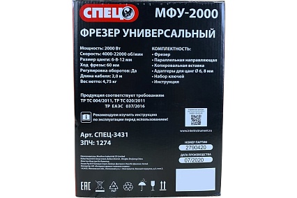 Набор Спец МФУ-2000/НАБОР: фрезер + рулетка + перчатки + маркер