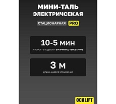 Мини таль электрическая стационарная OCALIFT PRO PA-500 250/500кг 20м 220в pro500n20