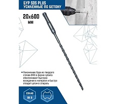 Бур SDS-plus (20х600 мм) Vertextools 999-20-600