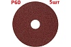 Фибровый шлифовальный круг (диск) 125 мм, Р60, 5 шт Vitatools F125-P60-5