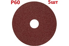 Фибровый шлифовальный круг (диск) 125 мм, Р60, 5 шт Vitatools F125-P60-5