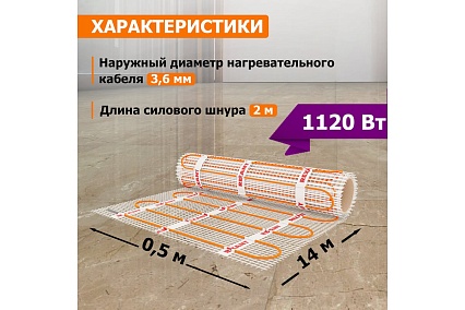 Нагревательный мат Rexant Extra, 7м² (0,5x14,0 м), 1120Вт 51-0514
