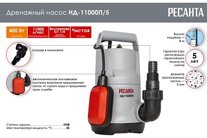 Дренажный насос Ресанта НД-11000П/5 77/2/3