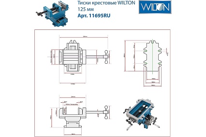 Крестовые тиски 125 мм WILTON 11695RU
