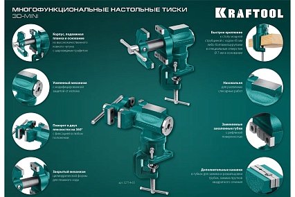 Многофункциональные настольные тиски Kraftool 3D-MINI 65/38 мм 32714-65