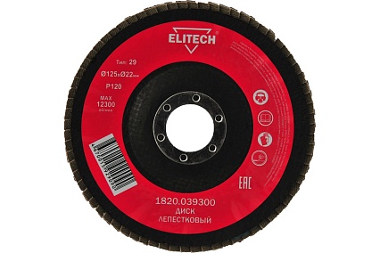 Диск лепестковый торцевой (125х22.2 мм; P120) для УШМ Elitech 1820.039300