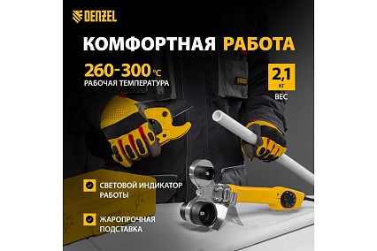Аппарат для сварки пластиковых труб Denzel DWP-750 750Вт, 260-300 град., компл насадок, 20 - 40 мм 94203