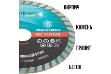 Диск отрезной алмазный турбо волна Light 125x2.3x7.0x22.2 мм Greatflex 55-778