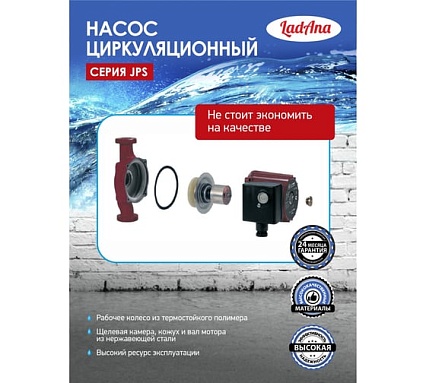 Циркуляционный насос LadAna JPS 32-40/180 (гайки в комплекте) 060508031