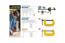 Струбцина тип F, DIN 5117, 120х1000мм Stayer PROFESSIONAL 32095-120-1000