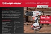 Аккумуляторный шуруповерт Энергомаш ДШ-18-1-ПРОМО