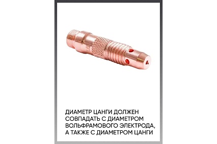 Держатель цанги JFK1720 (10 шт; 2 мм) для горелок TIG TP 17/18/26 ПТК 27104