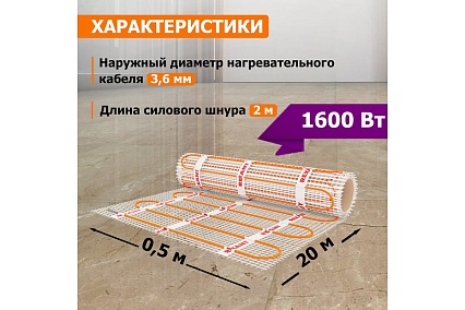 Нагревательный мат Rexant Extra, 10 м² (0,5x20,0 м), 1600Вт 51-0520