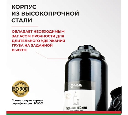 Домкрат БелАК 5 т, TUV, 2 клапана БАК.00029