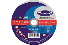 Круг отрезной по металлу и нержавеющей стали (180х1,6х22 мм, A 40 S BF L) Tsunami D16101801622000