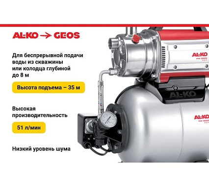 Насосная станция AL-KO HW 3000 Inox Classic 112846