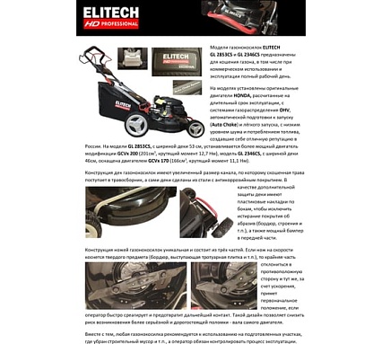 Газонокосилка бензиновая Elitech GL 2346CS E1601.026.00 HD 210455