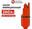 Вибрационный насос Quattro Elementi Acquatico 260-10 кабель 10 м 910-324